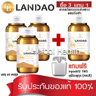 (ชุดโปร 3 เเถม 1) ลันเดา landao ผลิตภัณฑ์ใหม่ กระชายขาวผสมถั่งเช่า ช่วยเสริมสร้างภูมิต้าน 1 กระปุก 60 เเคปซูล เเถมฟรี หูฟังบูลทูธ