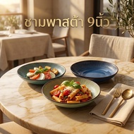9-Inch Plate (9-Inch Deep Pasta Plate)