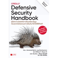 Defensive Security Handbook Cyber And Data 9786168282434