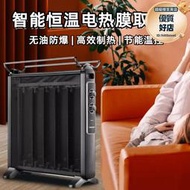 取暖器家用電油汀電暖器速熱碳晶對流電熱膜恆溫移動烤火爐暖風機