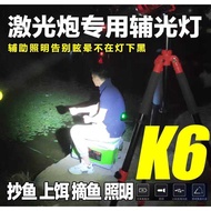 Zhuolihanguang Matching K6 Auxiliary Light Laser Cannon Auxiliary Light Copy Fish Bait Bracket Light