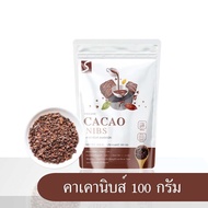 คาเคานิบส์ ขนาด 100 กรัม  ( Cacao Nibs )