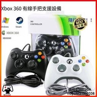 XBOX360 PC電腦 原廠正品 有線 雙震動 搖桿 手把 手柄 PC 電腦 遊戲手把