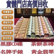 二十年門市回收經驗！全港回收價最高！紙幣錢幣 舊港紙 早期風景紙 全同號幸運號碼 一二三四版紙幣 民國紙 外幣 收舊紙幣 收舊錢 收硬幣 收紙幣 有利銀行 收紙幣 收紀念鈔 收舊錢 銀幣 紙幣 紀念鈔