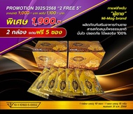 กาแฟสำหรับผู้ชาย Mi-Mag brand coffee กาแฟสำเร็จรูป 3in1 มีส่วนผสมจากสารสกัดจากกระชายดำ และสมุนไพรอีก