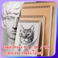 Sketch Book A4/8K/16K Breathable Sketchbook Comfortable Drawing | Quality Paper