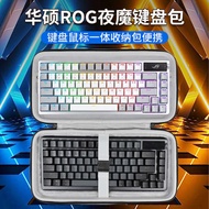 [Ready Stock] Suitable for Asus ROG Keyboard Storage Bag Night Devil AZOTH Mouse Integrated Storage 