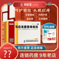 Ma Yinglong hemorrhoid ointment 4gx6 sticks bloody stool constipation anal swelling pain hemorrhoid anal fissure