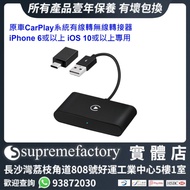原車CarPlay系統有線轉無線轉接器 iPhone 6或以上 iOS 10或以上專用
