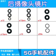Suitable for vivo s5 s6 s7 s7e s9 s9e s10pro s10e s12 s15 Rear Camera Lens