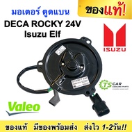 มอเตอร์พัดลม อีซูซุ เดก้า ร็อกกี้ เอลฟ์ (ตัวแบน ตัวสีดำ F530 ไฟ24V) Isuzu DECA ROCRY Isuzu Elf มอเตอร์ รถยนต์ แอร์รถ รถบรรทุก รถ6ล้อ Isuzu Deca อิซูซุ เดกก้า อิซูซุ ร๊อคกี่ มอเตอร์พัดลมหม้อน้ำ Motor มอเตอร์ระบายความร้อน ระบบแอร์รถยนต์ แอร์รถ