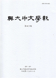 興大中文學報40期(105年12月) (新品)