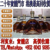 實體店鋪 免費報價 馬爹利、麥卡倫、人头马 干邑 ,長頸Fov、名仕、卡慕 XO、路易十三、軒尼詩、紅酒 、白酒、 日本威士忌 、洋酒 、茅台酒