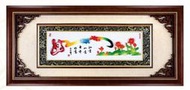 『府城畫廊-台灣工藝品』水琉璃－年年如意－60x146－(立體裱框，高質感掛匾)－請看關於我聯繫－A29-02