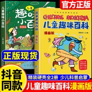 Children Comic Version 3-8 Encyclopedia 1000 Years Old Fun Drawing Why Children Enlightenment Popula