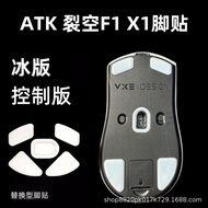 Mouse Foot Sticker ATK Lie Kong F1 X1 PRO MAX Master Edition ice Version ice Curved Gaming Wear-Resi