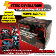 แบตเตอรี่สำหรับ Honda Zoomer X I ฮอนด้า ซูเมอร์เอ็กซ์ แบตเตอรี่Hiroshima 12V 5Ah 10 hr แบตเตอรีzoome