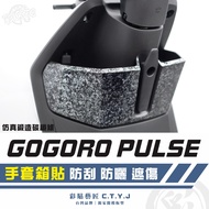 Color Sticker Artisan GOGORO PULSE Glove Box Kameng Simulation Forged Carbon Fiber Car Film Scratch-