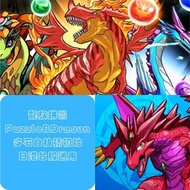 保證最平❤️龍族拼圖 puzzle & dragon港台服+日服+AN+IOS🔥爆爽自抽 多石帳號 『1700-3600石帳 任君選擇』🔥 歡迎任何查詢