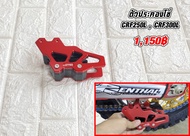 ตัวประคองโซ่ CRF250/300L