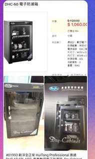 HuiTong Professional 惠通 DHC-60 60L 60升 專業數控電子防潮箱  Dry Cabinet 3層 相機鏡頭 camera lenses box