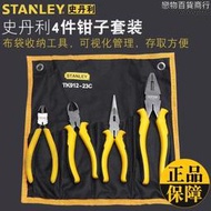 stanley史丹利4件套鉗子套TK912-23C水口鉗鋼絲鉗尖嘴鉗斜嘴鉗