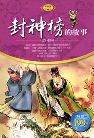 封神榜的故事