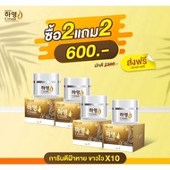 ส่งฟรี ไม่ใช้โค้ด 5แถม5 하영 Hayeong Cream ฮายองครีม ครีมบำรุงผิวหน้า**นำเข้าจากเกาหลี**ครีมโสมฮายอง ค
