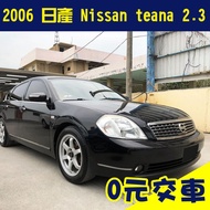 誠售7.5萬【2006 日產 Nissan 鐵安納 teana 2.3】省油 低稅金 二手車 代步車