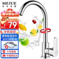名爵（MEJUE）厨房水龙头 冷热健康水槽龙头 360°旋转洗菜洗碗池龙头Z-011592