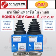 ! RBI Dustproof Drive Shaft HONDA CRV G4 Year 12-16 Outside/Inner + Steel Clamp Genuine Number 44315