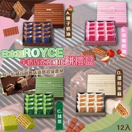 日本製ROYCE｜牛奶巧克力威化餅禮盒 12入