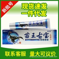 Beryllium Te Shu Miao Wang Gubao Antibacterial Cream 16g Miaowang Gubao Herbal Ointment 9.25