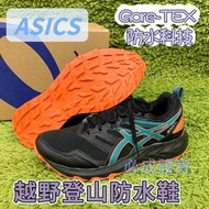 "必成體育" ASICS 亞瑟士防水鞋 女款 1012A921-017 越野登山防水鞋 GORE-TEX 防水科技 跑鞋