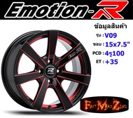 EmotionR Wheel V09 ขอบ 15x7.5" 4รู100 ET+35 สีRBKATS
