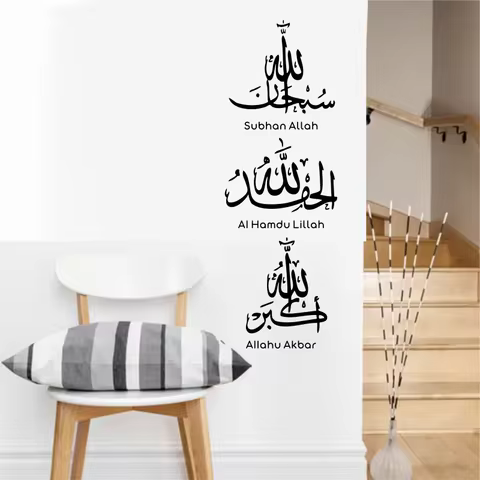 Alhamdulillah Allahu Akbar Islamic Calligraphy Wall Art Stickers Vinyl Wall Decal Mural Religion Ram