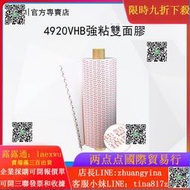 強力膠 背膠3m4920VHB雙面膠 強力耐溫無痕膠帶金屬玻璃無痕可模切沖型3m膠帶