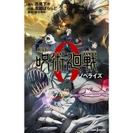 JUJUTSU KAISEN 0 Anime DVD Disc Movie