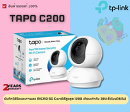 TP-Link Tapo C200 Smart IP Camera (กล้องวงจรปิดอัจฉริยะ 360° ภาพคมชัด 2MP หรือ 1080p)(TAPO-C200) ประกัน 2 ปี Synnex