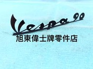 旭東...Vespa 偉士牌 義大利原廠 古董車 老車 90 圓錶 扇錶 前面板 黑色 英文字 馬克 Logo 全新老品