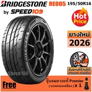 BRIDGESTONE ยางรถยนต์ ขอบ 16 ขนาด 195/50R16 รุ่น Potenza Adrenalin RE005 - 1 เส้น (ปี 2026)
