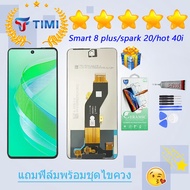 ชุดหน้าจอ infinix smart 8 plus/spark 20/hot 40i งานแท้มีประกัน แถมฟิล์มพร้อมชุดไขควง