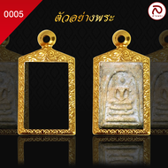 ล้านพระ กรอบพระทองทรงสมเด็จ(KJ400) ผิวทองคำแท้ด้วยเทคโนโลยี PVD ไม่ลอก ไม่ดำ ใช้ได้นาน 5 ปี ( สูง 3 