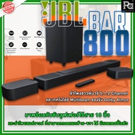 JBL BAR 800 ลำโพง Sound Bar 5.1.2 ชาแนล รองรับ Dolby Atmos และ MultiBeam ลำโพงซาวด์บาร์ 5.1.2 Ch ลำโพงซาวด์บาร์ JBLBAR800 ( ของแท้จากมหาจักร์100% )