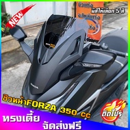 ชิวหน้าForza350 ทรงเตี้ย13นิ้ว ฟอซ่าทรงสั้น ชิวForzaแต่ง  ทรงสั้น F3(หากลูกค้าต้องการเพิ่มความสูงหรือเพิ่มความหนาแจ้งทางแชทสั่งได้เลยครับ)