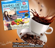 กาแฟสำเร็จรูปสลิมมิ้ง ไดเอท ( ถ้วยขาว) คอฟฟี่ 3 in 1 slimming diet coffee plus ของแท้ พร้อมส่ง มีเก็