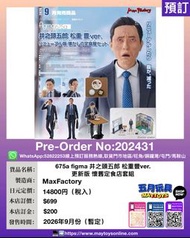 [預訂]~MAXFACTORY  675a figma 井之頭五郎 松重豐ver. 更新版 懷舊定食店套組 (202431)[4545784069813]只須先付訂金 貨到才須付餘下金額 (預計202