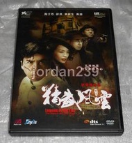 【缺貨】港版DVD-精武風雲陳真/葉問4.殺破狼.導火線.一個人的武林.少年黃飛鴻之鐵猴子.錦衣衛.武俠戰狼傳說-甄子丹