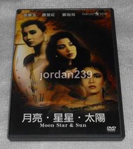 【缺貨】台版絕版DVD-月亮 星星 太陽/秋天的童話.好女十八嫁-鍾楚紅/東方三俠-張曼玉/撞邪先生.火燭鬼-鄭裕玲