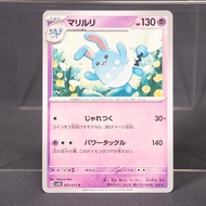 EX Azumarill 027/071 sv5k  Pokemon Card TCG Japanese